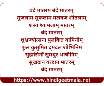 lyrics of song Bande Mataram