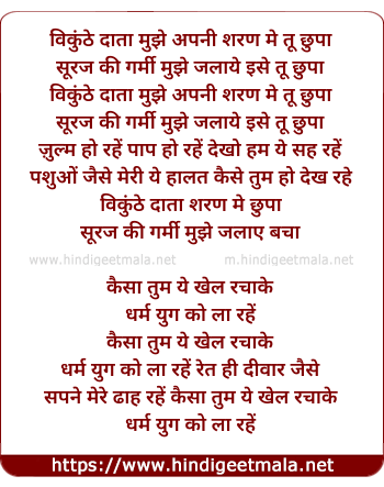 lyrics of song Vaykunthi Data