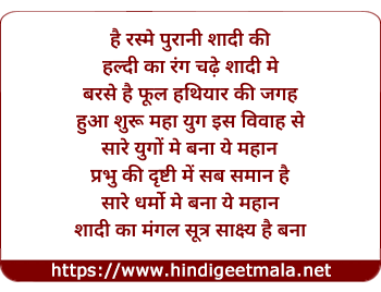 lyrics of song Hai Rasme Purani Shaadi Ki