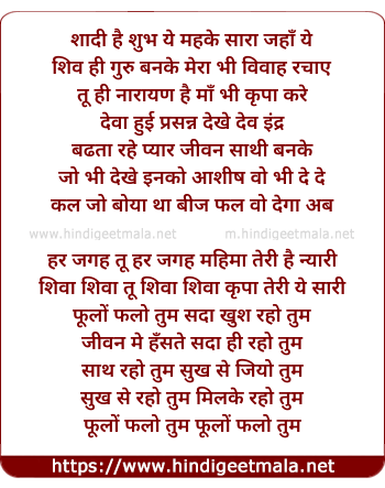 lyrics of song Shaadi Hai Shubh Ye