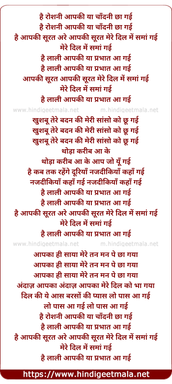 lyrics of song Hai Roshini Aapki Ya