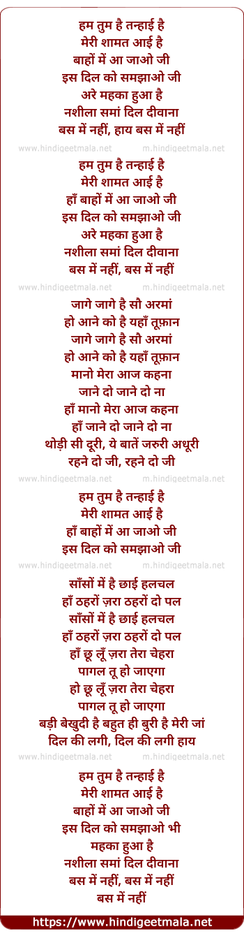 lyrics of song Hum Tum Hai Tanhaai Hai
