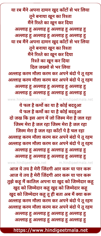 lyrics of song Ya Rab Maine Apna Daaman