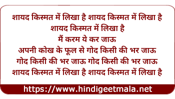 lyrics of song Shayad Kismat Me Likha Hai
