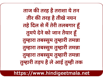 lyrics of song Taj Ki Taraha Tarash Hai