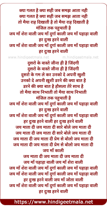 lyrics of song Kya Galat Hain Kya Sahi