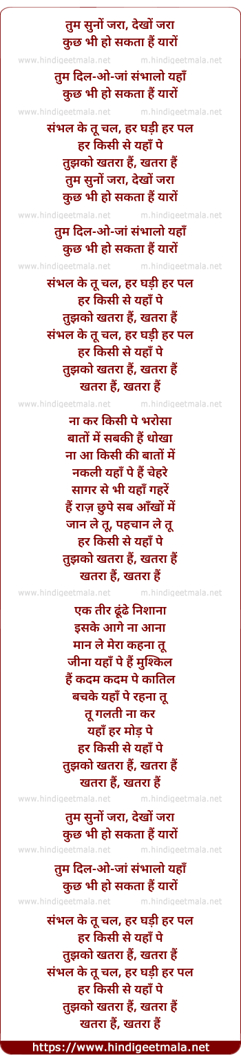 lyrics of song Khatra Khatra (Female)