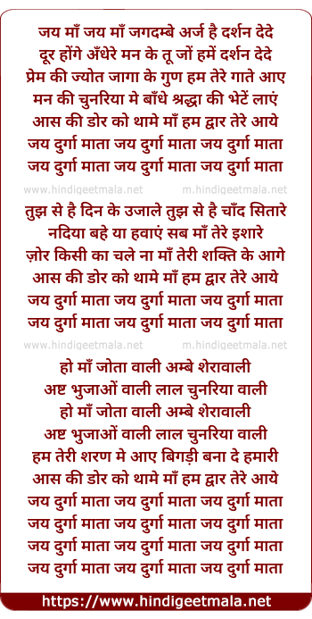 lyrics of song Jai Durga Mata