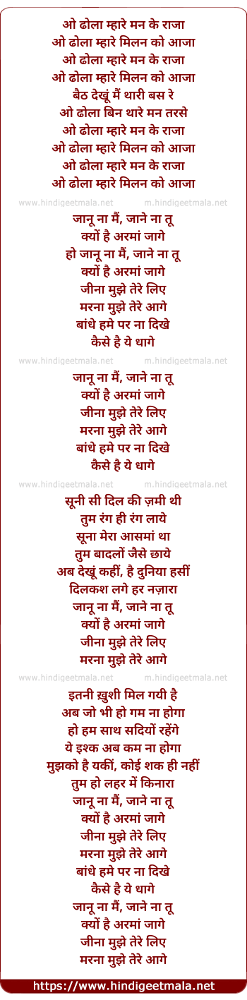 lyrics of song Jaanu Na Mai