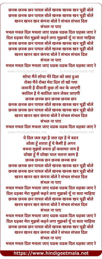 lyrics of song Chhanak Chhanak