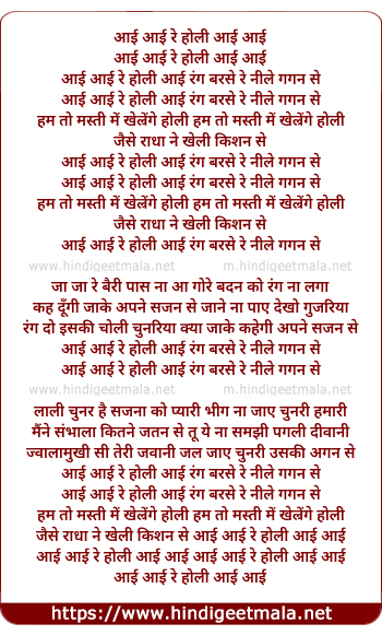 lyrics of song Aayee Aayee Holi