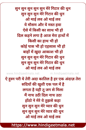 lyrics of song Sun Sun Sun Meri Pyar Ki Dhun