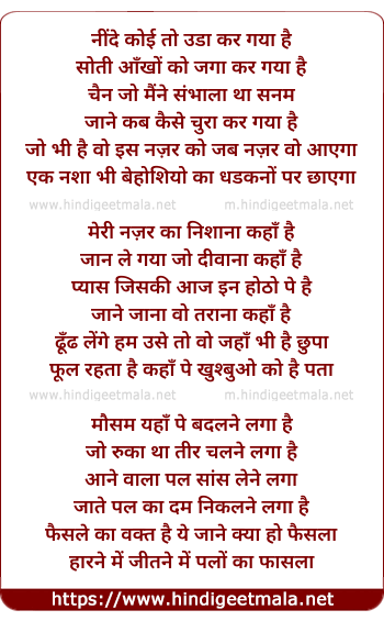 lyrics of song Neende Koi To Udakar