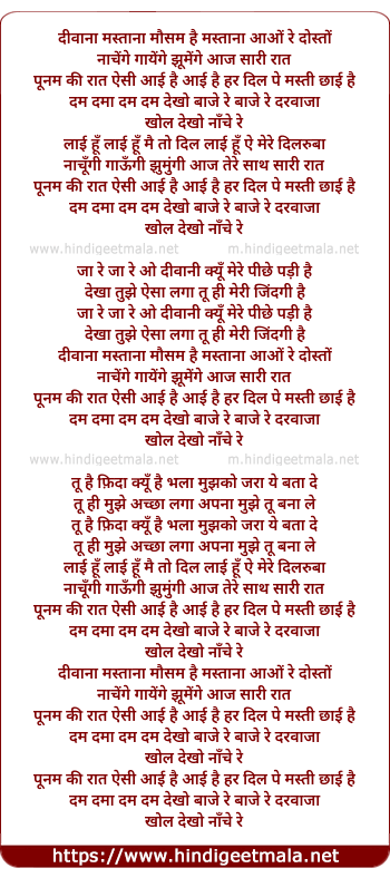 lyrics of song Poonam Ki Raat Aisee Aayi Hai