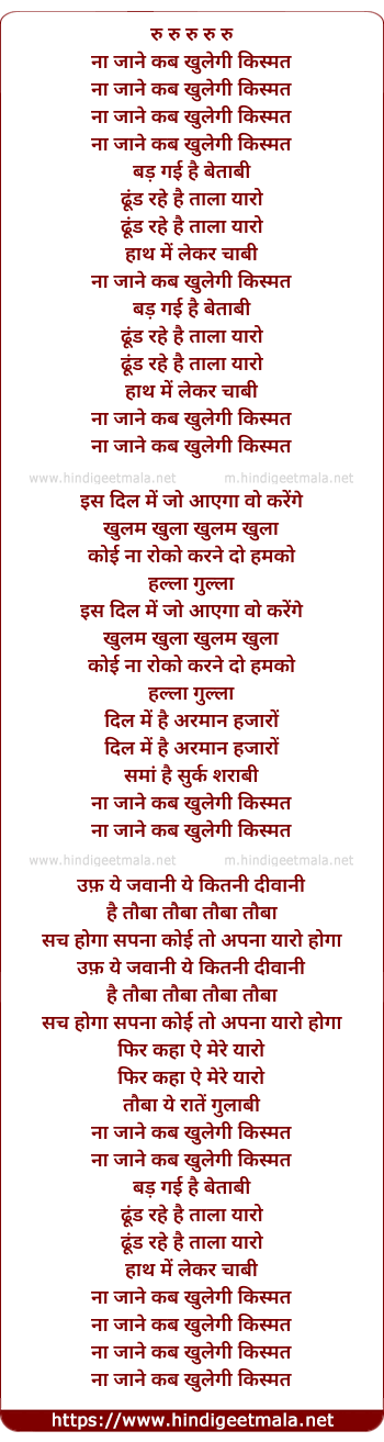lyrics of song Naa Jaane Kab Khulegi Kismat