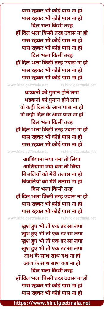 lyrics of song Paas Rahkar Bhi Koi Paas Na Ho (Female)