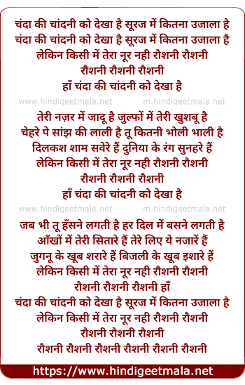 lyrics of song Chanda Ki Chandani