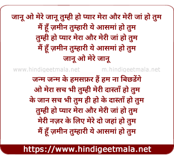 lyrics of song Jaanu O Mere Jaanu