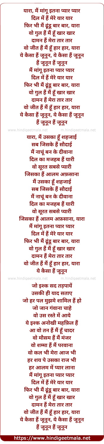 lyrics of song Junoon