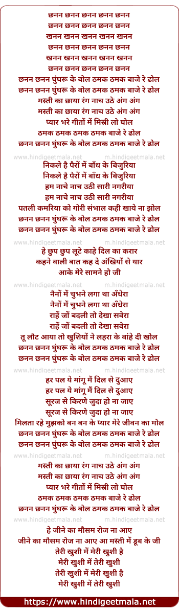 lyrics of song Chhanan Chhanan Ghungru Ke Bol