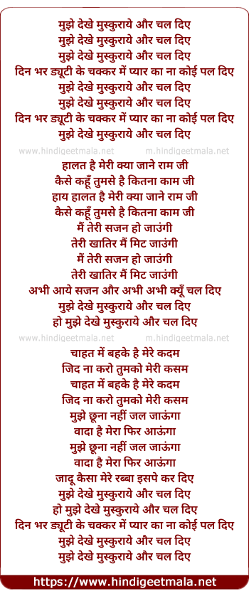lyrics of song Mujhe Dekhe Muskuraye Aur Chal Diye