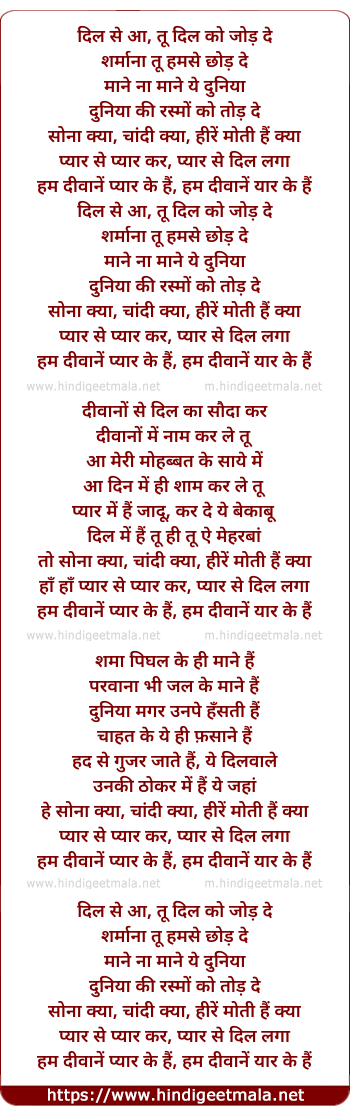 lyrics of song Dil Se Aa Tu (I)