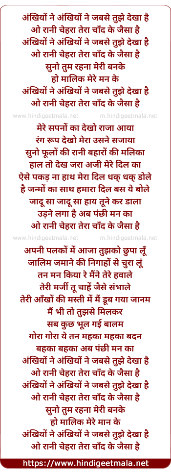 lyrics of song Ankhiyo Ne Ankhiyo Ne (I)