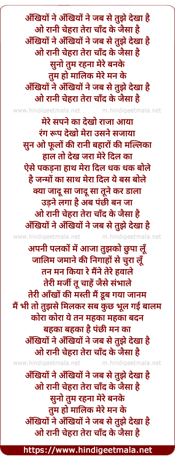 lyrics of song Ankhiyo Ne Ankhiyo Ne (Ii)
