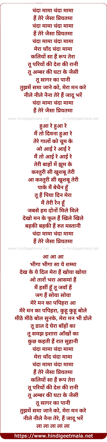 lyrics of song Chanda Maama