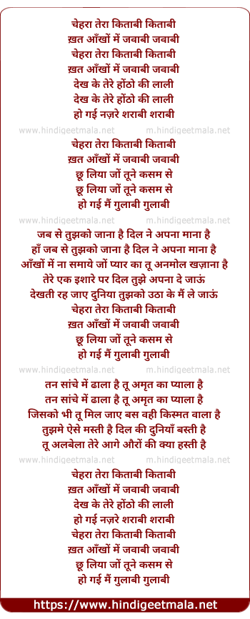 lyrics of song Chehra Tera Kitabi