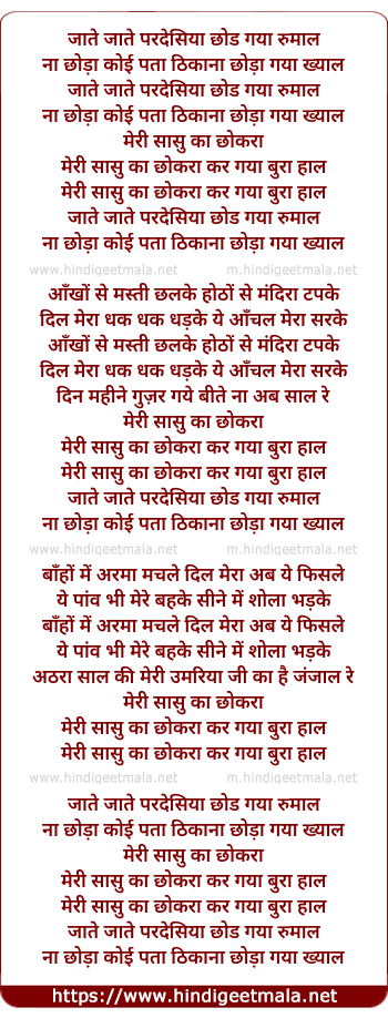 lyrics of song Jaate Jaate Pardesa Chhod Gaya Rumal