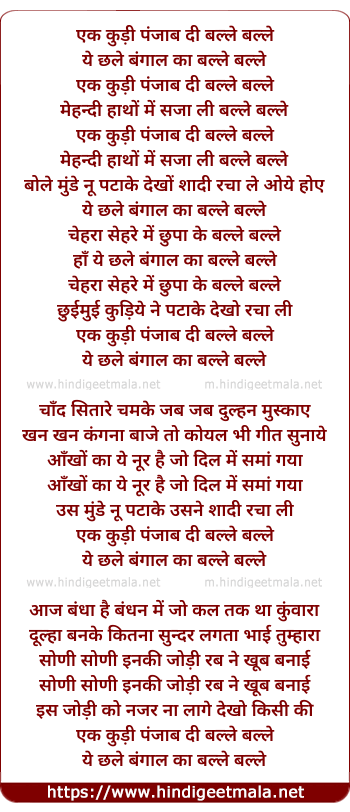 lyrics of song Ek Kudi Punjab Di