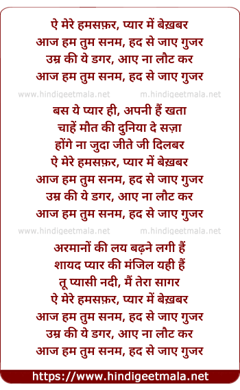lyrics of song Ay Mere Humsafar