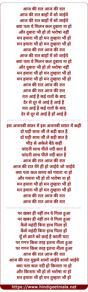 lyrics of song Aaj Kee Raat
