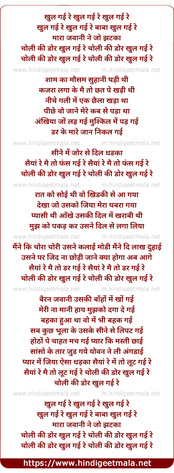 lyrics of song Choli Ki Dor Khul Gai Re