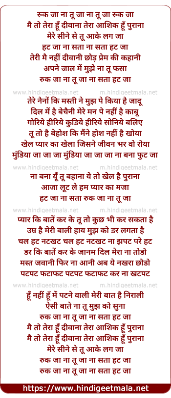 lyrics of song Ruk Ja Tu Na Ja