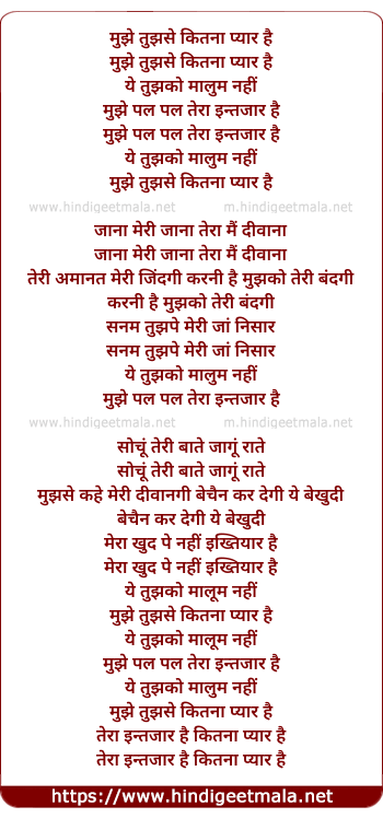 lyrics of song Mujhe Tujhse Kitna Pyar