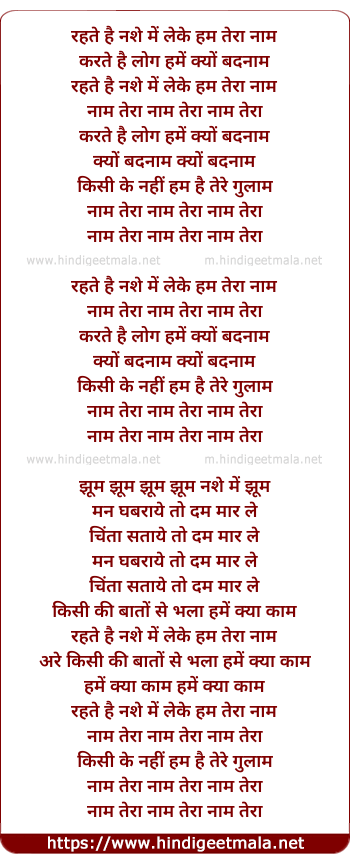 lyrics of song Rahte Hai Nashe Me