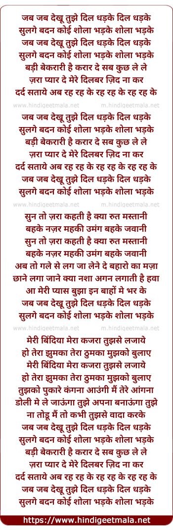 lyrics of song Jab Jab Dekhun Tujhe