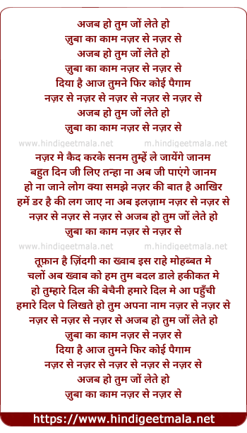 lyrics of song Ajab Ho Tum Jo Laite Ho Zubaan Ka Kaam Nazer Se