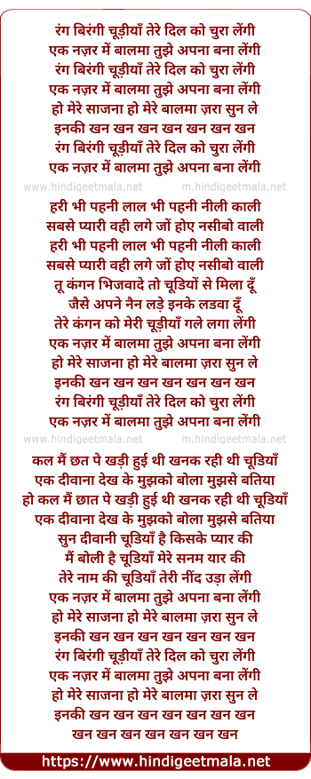 lyrics of song Rang Birangi Choodiya