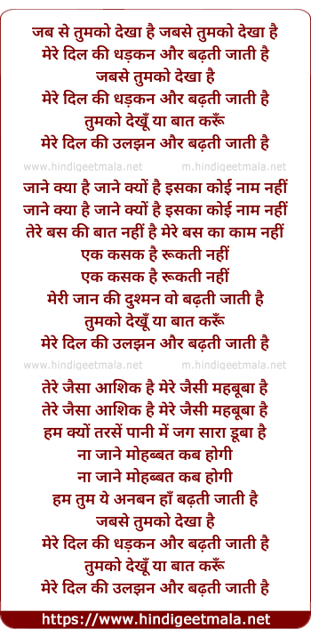 lyrics of song Jab Se Tumko Dekha Hai
