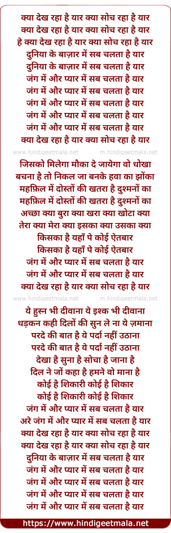 lyrics of song Kya Dekh Raha Hai Yaar