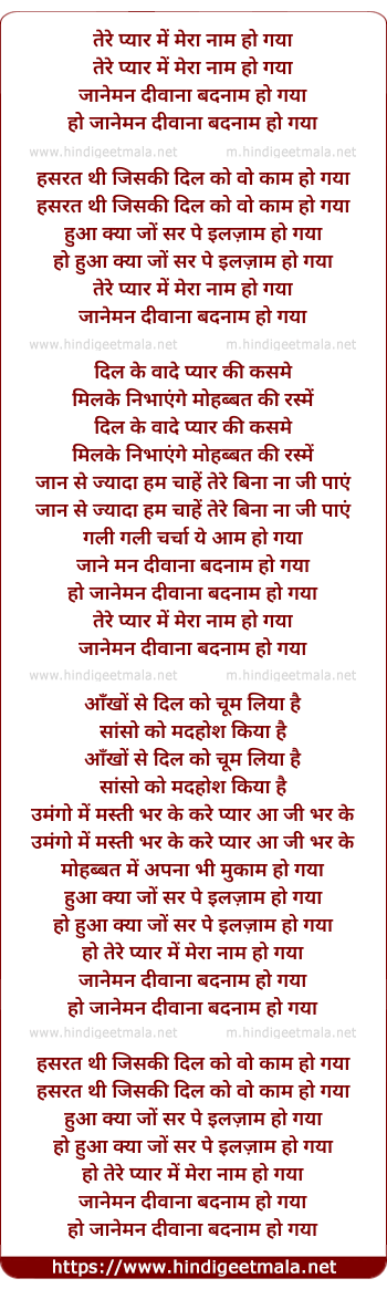 lyrics of song Tere Pyar Me Mera Naam