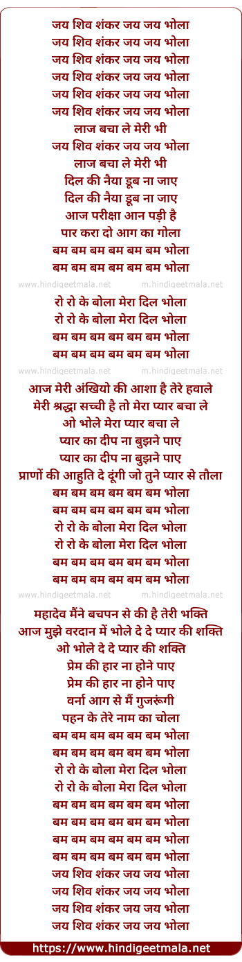 lyrics of song Jay Shiv Shankar, Bam Bam Bhola