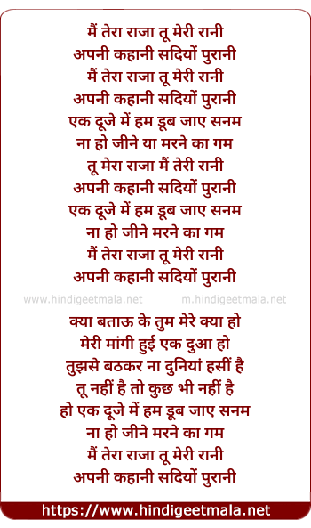 lyrics of song Mai Tera Raja Tu Meri