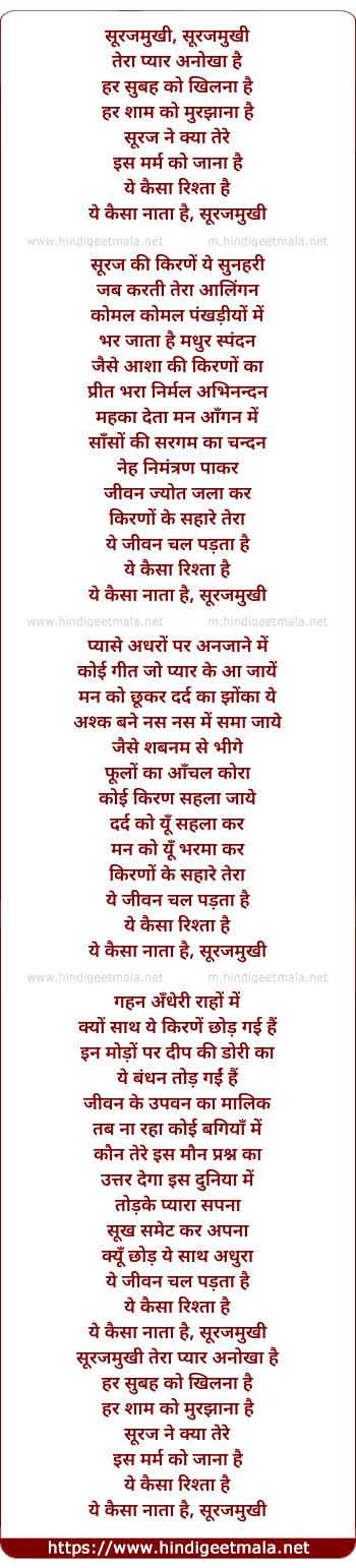 lyrics of song Soorajmukhi Tera Pyar Anokha Hai
