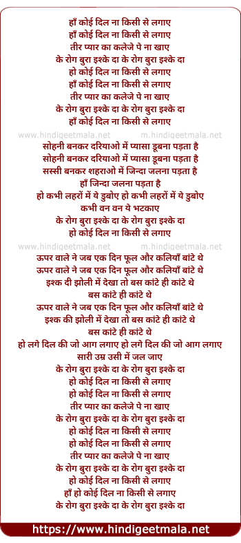 lyrics of song Koi Dil Na Kisi Se Lagaye