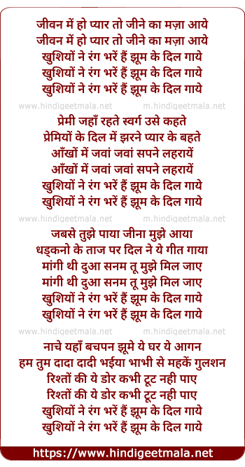 lyrics of song Jeevan Me Ho Pyar