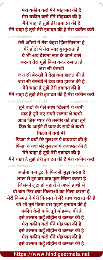 lyrics of song Mera Yakeen Karo Maine Mohabbat Ki Hai